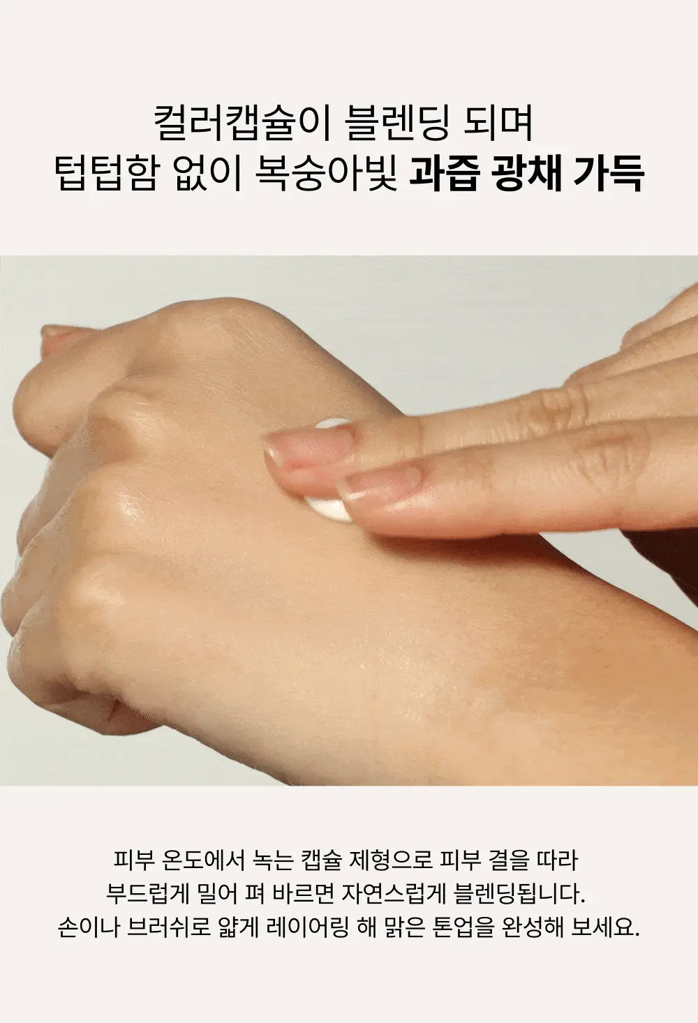 [김지영PICK/생기톤업] 휩드 피치페어 비건 톤업 캡슐 선크림 50ml 상세페이지 6